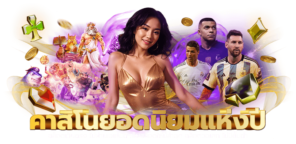 PAKYOK458 ทางเลือกใหม่ของนักเดิมพัน ที่มาพร้อมความมั่นคง